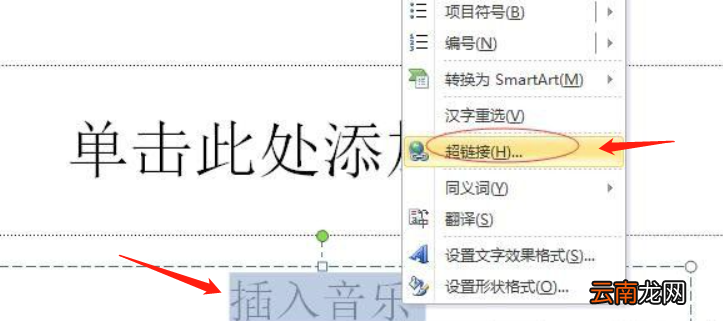 ppt中怎么加入音频
