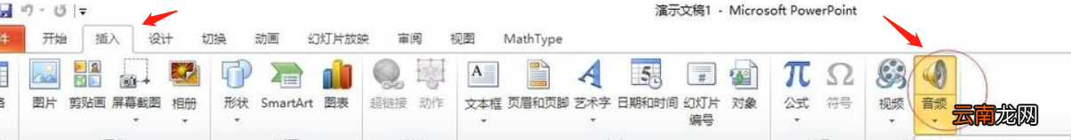 ppt中怎么加入音频