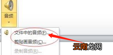 ppt中怎么加入音频