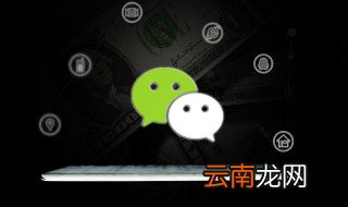 微信怎么养号 微信养号的方法