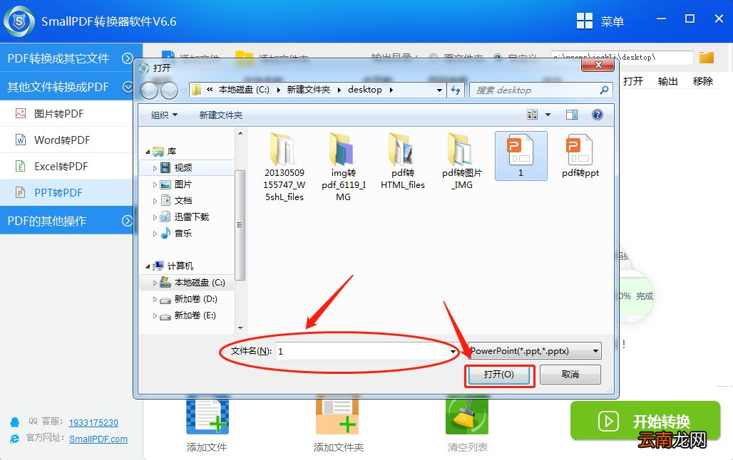 ppt如何转换成pdf格式保存