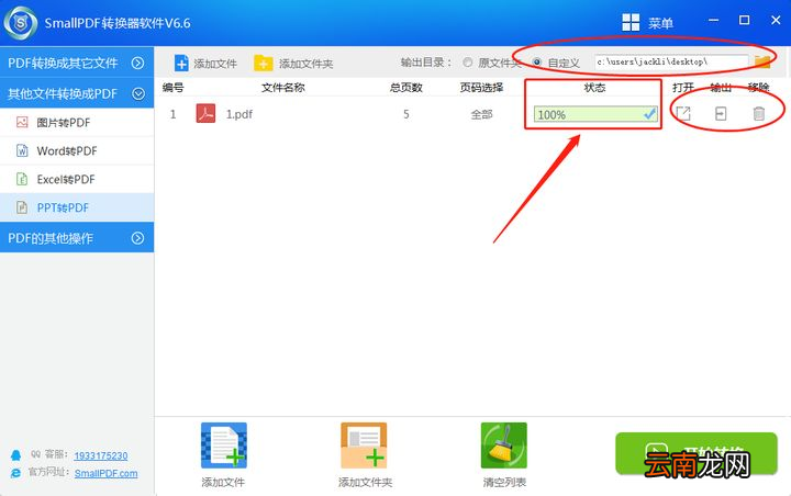 ppt如何转换成pdf格式保存