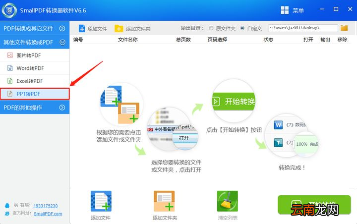 ppt如何转换成pdf格式保存