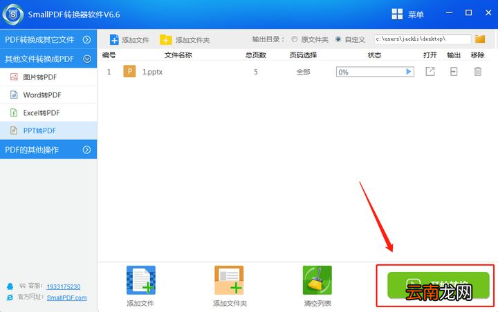 ppt如何转换成pdf格式保存