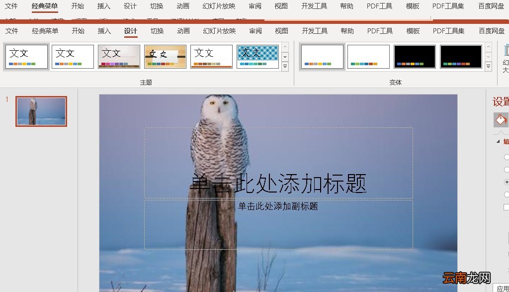 PPT怎么做背景图