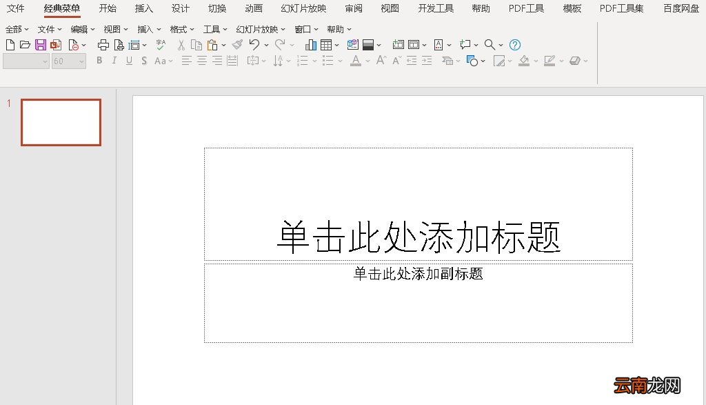 PPT怎么做背景图