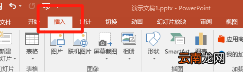 ppt数据分析图表制作教程