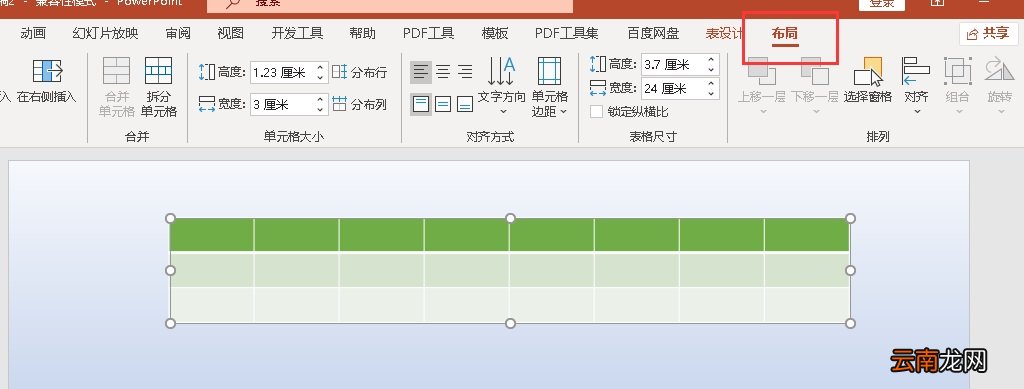 PPT表格行高列宽怎么设置