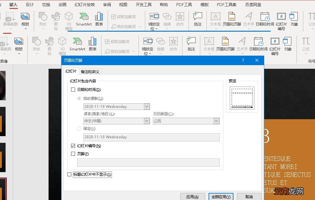 PPT如何添加幻灯片编号