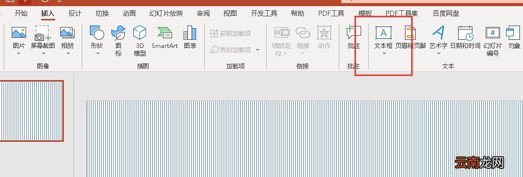 PPT文本框高和宽怎么设置