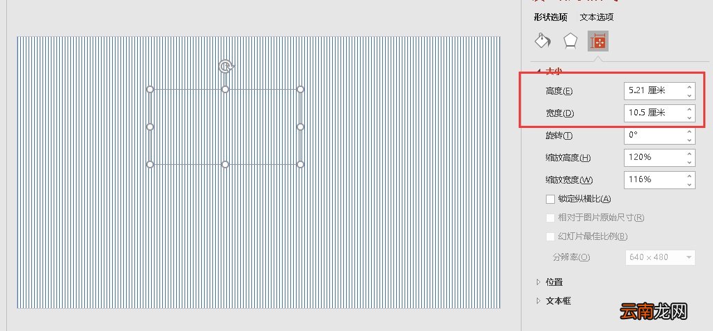 PPT文本框高和宽怎么设置
