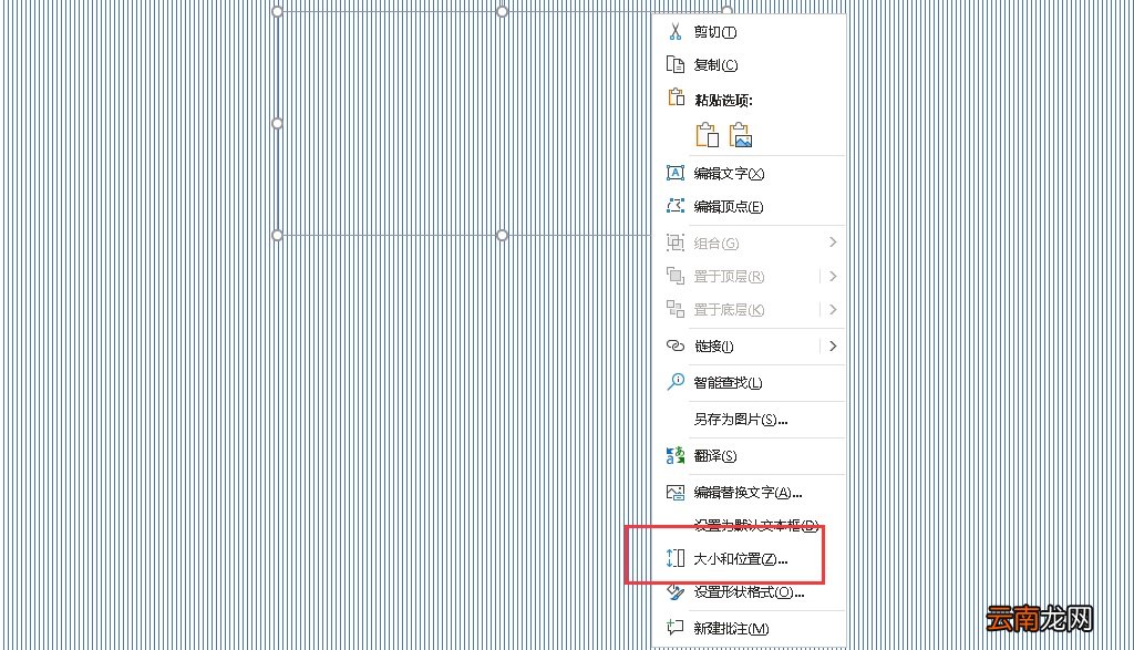 PPT文本框高和宽怎么设置