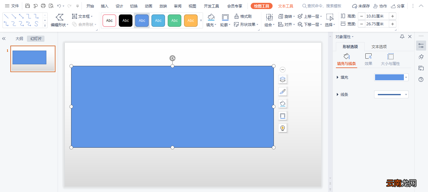 PPT图片透明度怎么调整