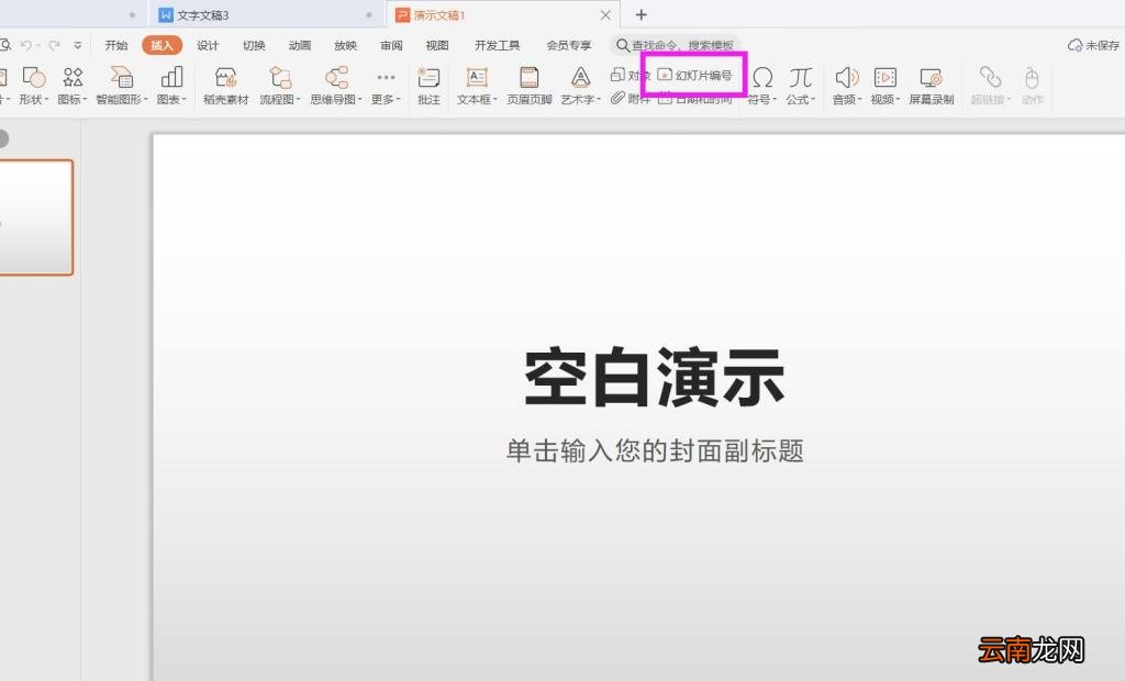 PPT页码怎么设置