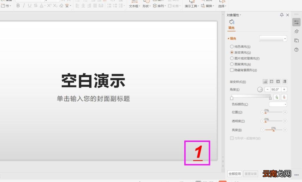 PPT页码怎么设置