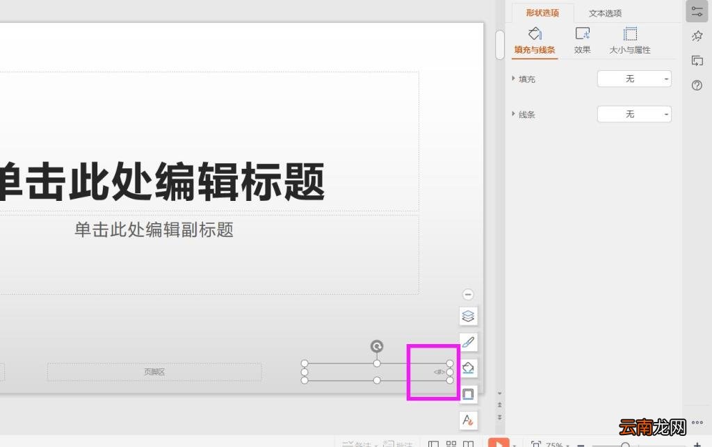 PPT页码怎么设置