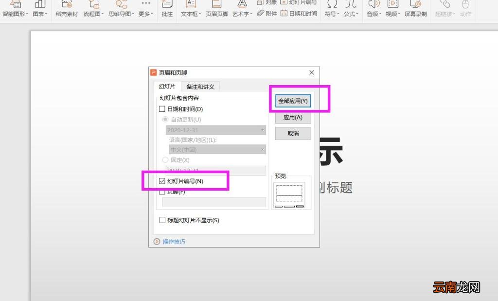 PPT页码怎么设置