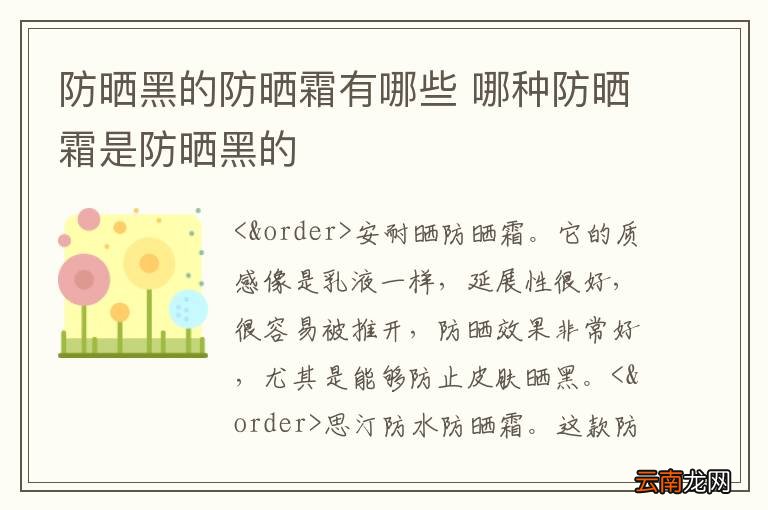 防晒黑的防晒霜有哪些 哪种防晒霜是防晒黑的