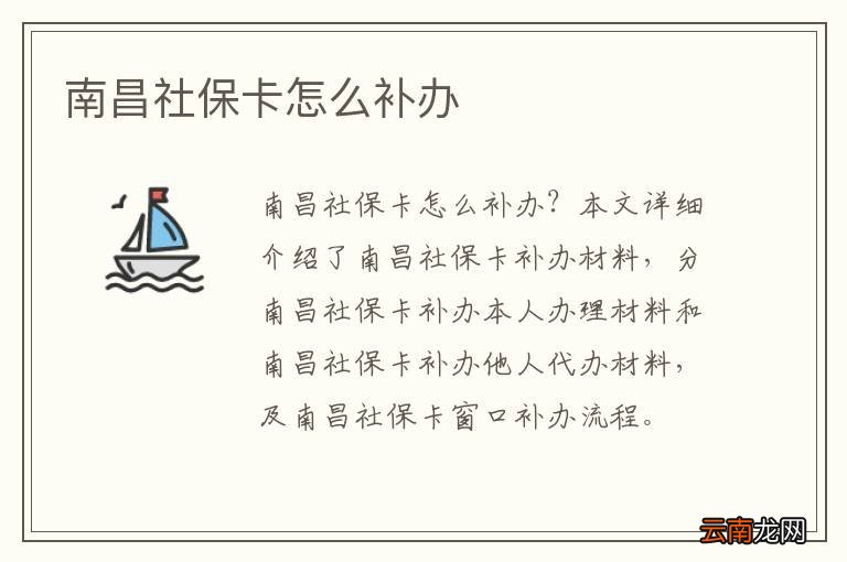 南昌社保卡怎么补办