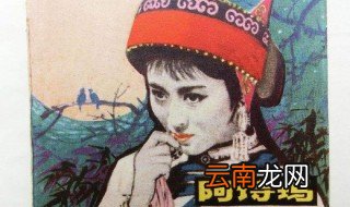 阿诗玛扮演者 阿诗玛的扮演者是谁