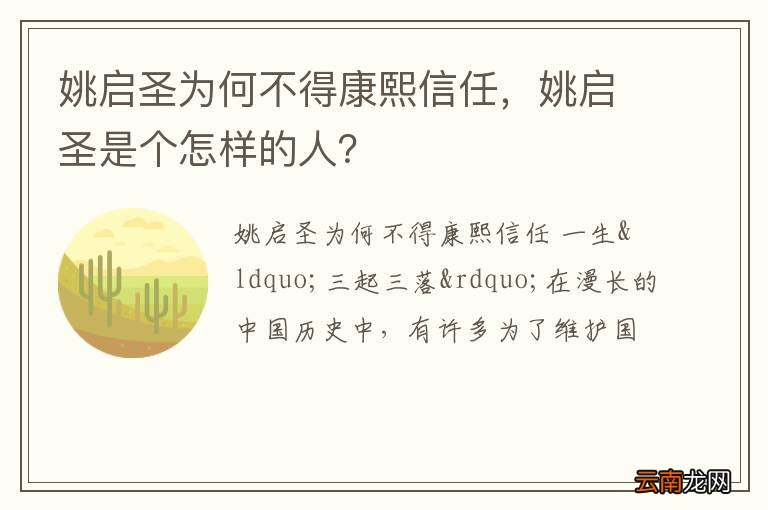 姚启圣为何不得康熙信任，姚启圣是个怎样的人？