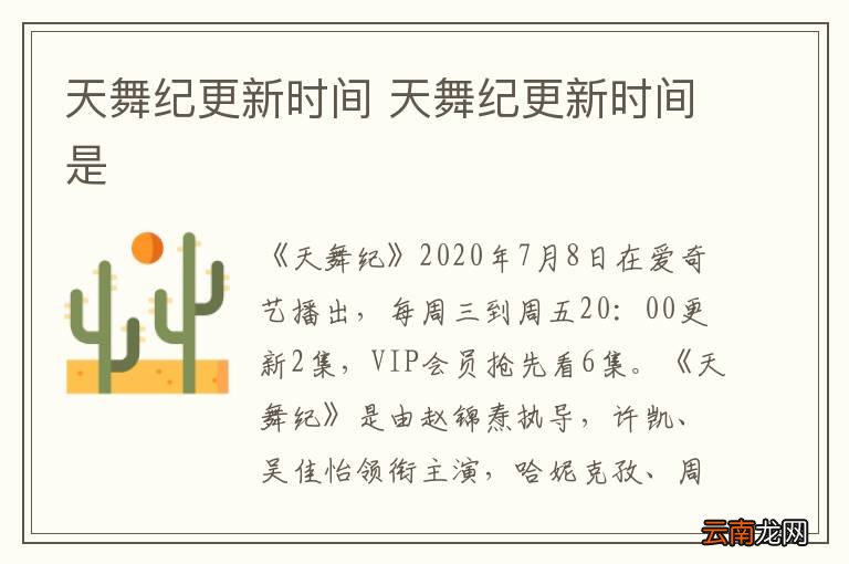 天舞纪更新时间 天舞纪更新时间是