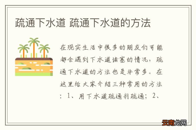 疏通下水道 疏通下水道的方法