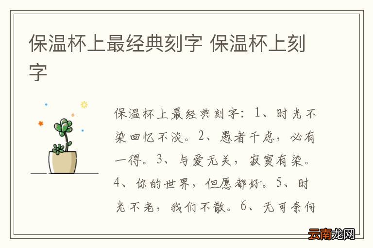 保温杯上最经典刻字 保温杯上刻字