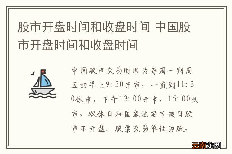 股市开盘时间和收盘时间 中国股市开盘时间和收盘时间