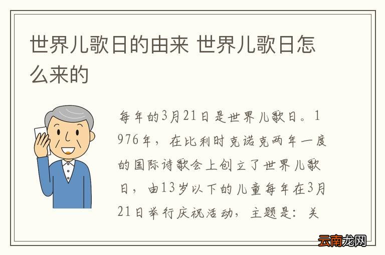 世界儿歌日的由来 世界儿歌日怎么来的