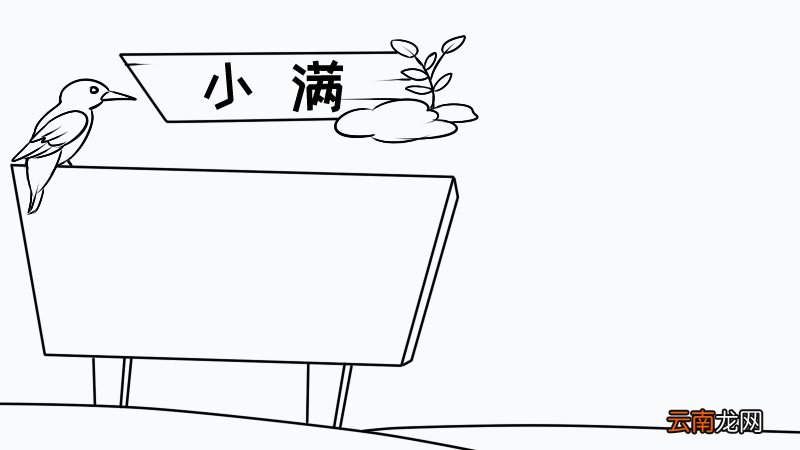 小满手抄报怎么画小满手抄报画法