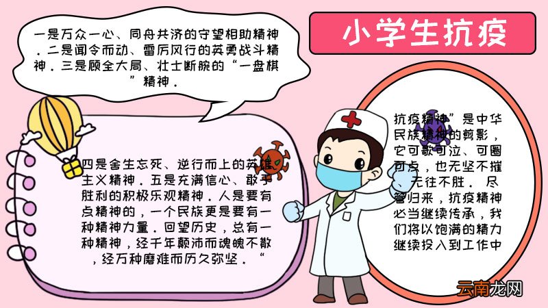 小学生抗疫手抄报内容 小学生抗疫手抄报内容画法