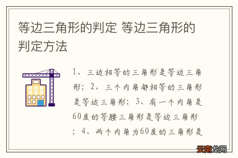 等边三角形的判定 等边三角形的判定方法