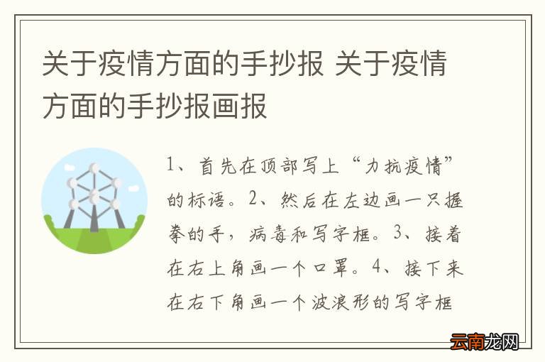 关于疫情方面的手抄报 关于疫情方面的手抄报画报