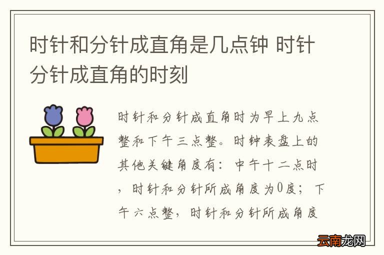 时针和分针成直角是几点钟 时针分针成直角的时刻
