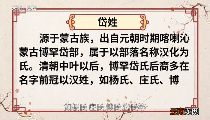 岱怎么读 岱的读音