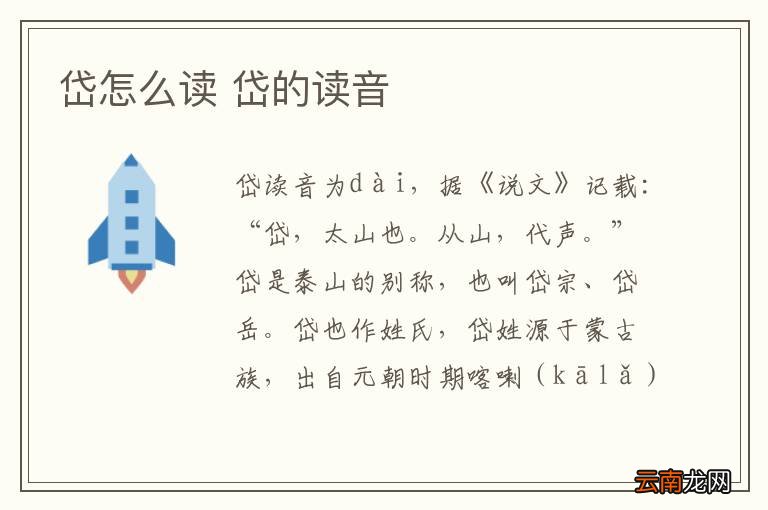 岱怎么读 岱的读音