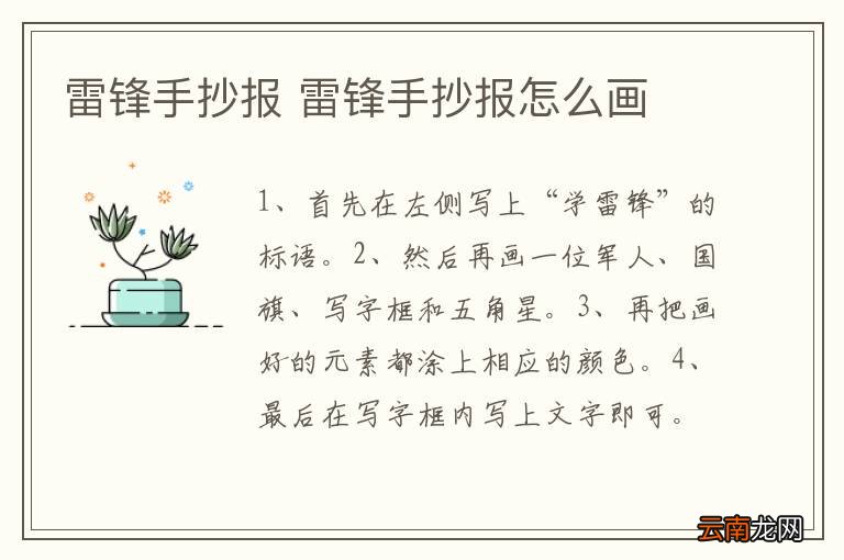 雷锋手抄报 雷锋手抄报怎么画