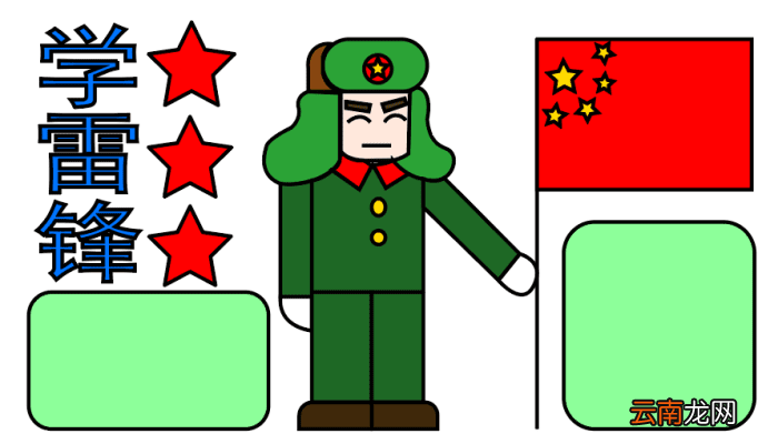 雷锋手抄报 雷锋手抄报怎么画
