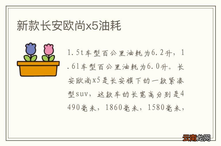 新款长安欧尚x5油耗