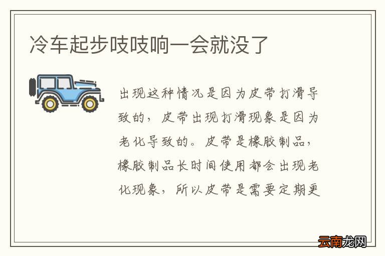 冷车起步吱吱响一会就没了