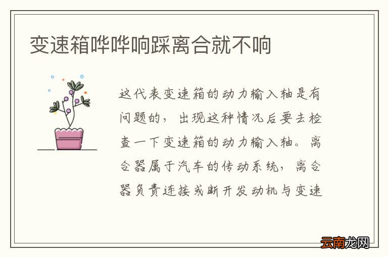 变速箱哗哗响踩离合就不响
