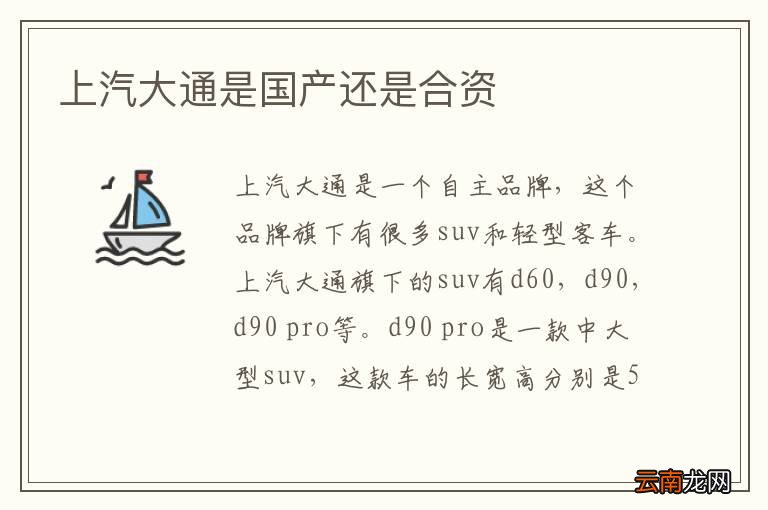 上汽大通是国产还是合资