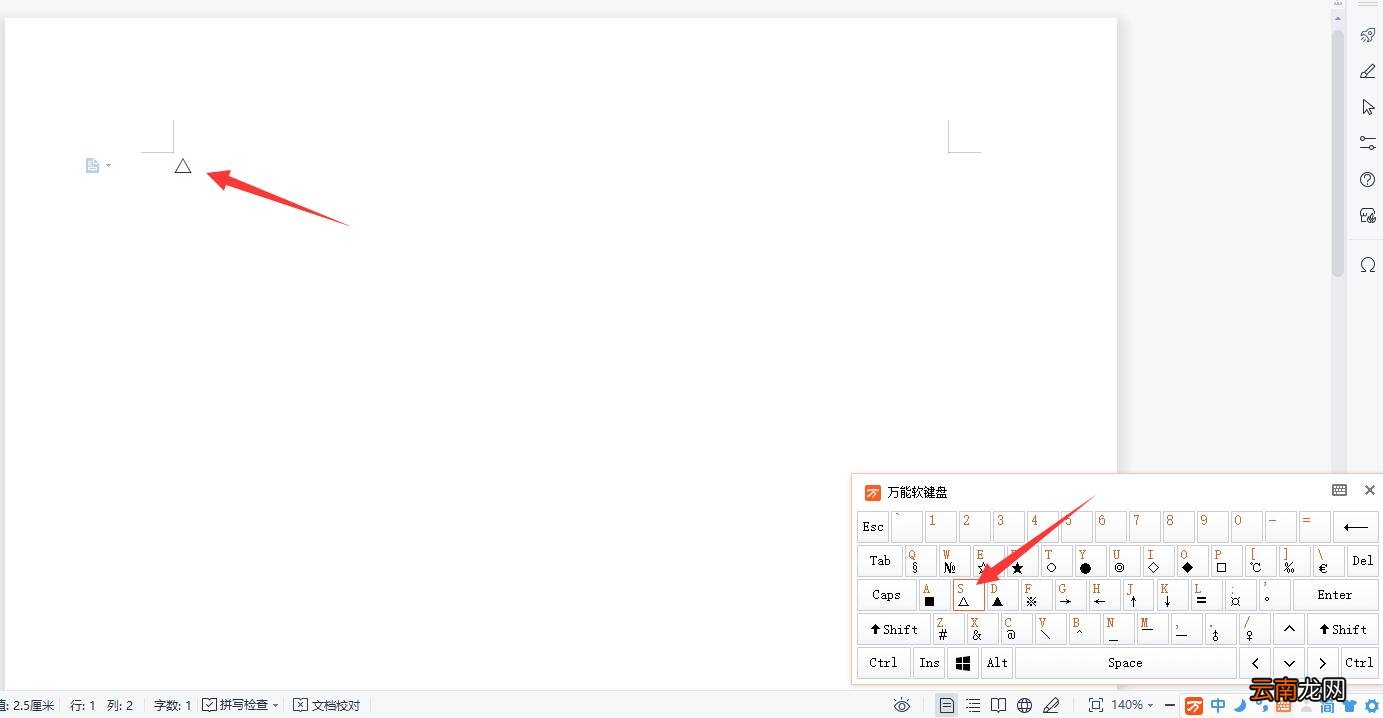 △符号是怎么打出来的word