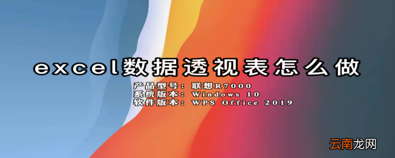 excel数据透视表怎么做
