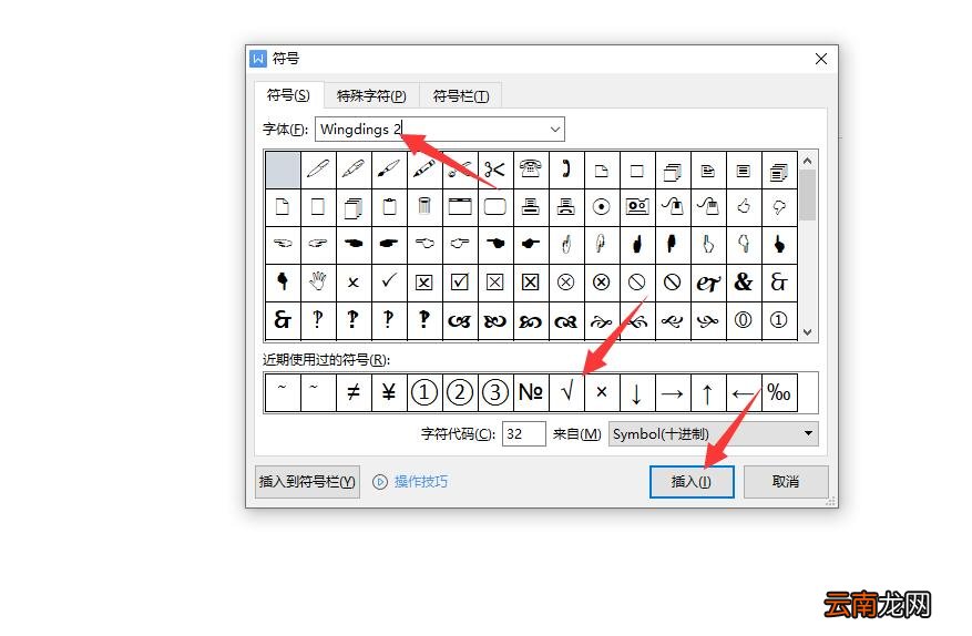 word勾号怎么打出来