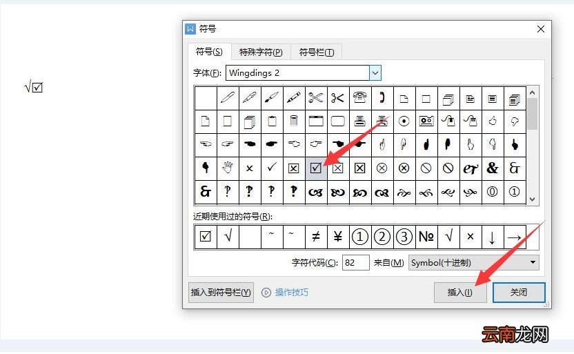 word勾号怎么打出来