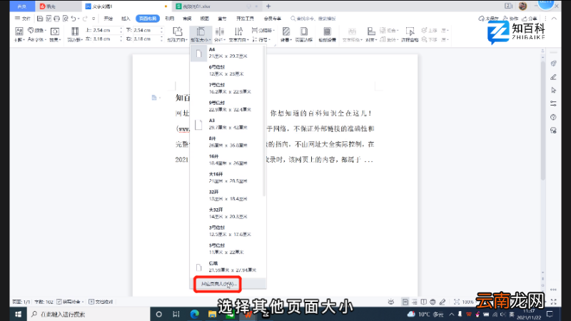 文档网络设置在哪