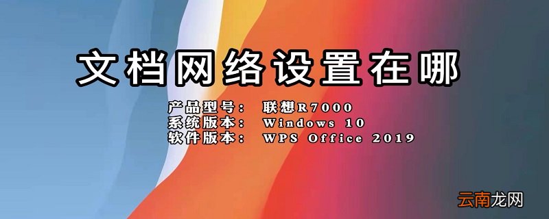 文档网络设置在哪
