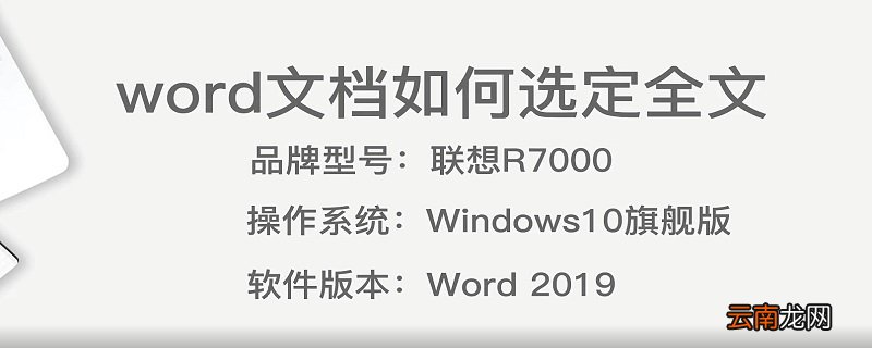 word文档如何选定全文